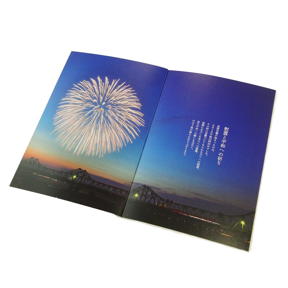 まんがdeわかる長岡花火