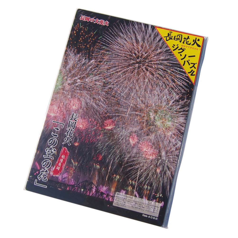 長岡花火ジグソーパズル【この空の花】