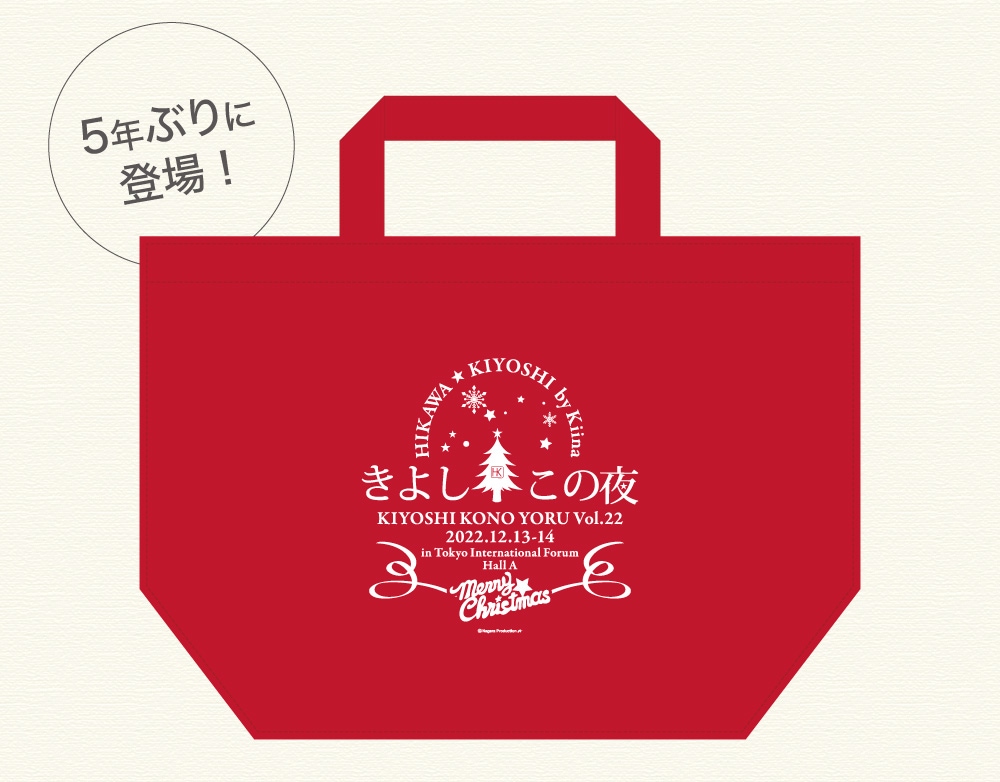 12/22発売の氷川きよしの旅うた　バッグ 12/22発売の氷川きよしの旅うた バッグ 12/22発売の氷川きよし
