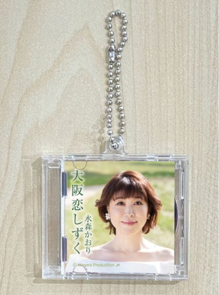 水森かおり・チビCDキーホルダー(大阪恋しずく)|【公式通販
