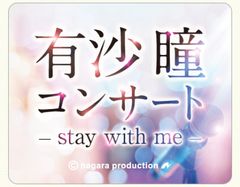 ͭ��Ʒ�����ƥå���(stay with me)