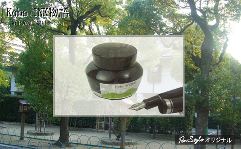 ナガサワ文具　50mlインクまとめ売り 万年筆インク 神戸INK物語 50ml 六甲ヒマラヤンブルー NAGASAWA