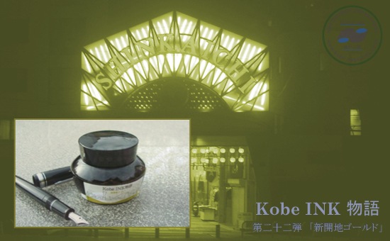 ナガサワ文具　50mlインクまとめ売り 万年筆インク 神戸INK物語 50ml 京町レジェンドブルー NAGASAWA