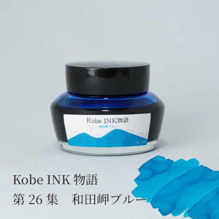 万年筆インク 神戸INK物語 50ml 和田岬ブルー NAGASAWAオリジナル