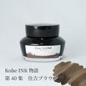 ��ǯɮ���� ����INKʪ�� 50ml ���ȥ֥饦�� NAGASAWA���ꥸ�ʥ�