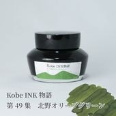 ��ǯɮ���� ����INKʪ�� 50ml ����꡼�֥��꡼�� NAGASAWA���ꥸ�ʥ�
