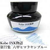 ��ǯɮ���� ����INKʪ�� 50ml ϻ�åҥޥ���֥롼 NAGASAWA���ꥸ�ʥ�