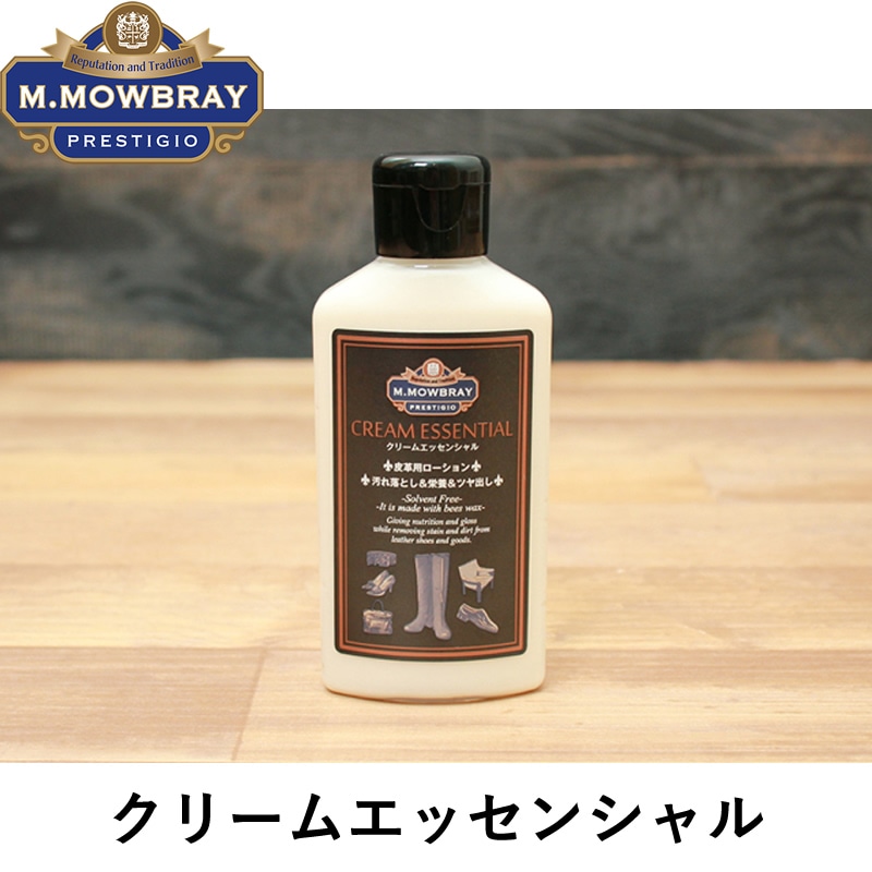 M.モゥブレィ・プレステージ クリームエッセンシャル 125ml 革用 栄養