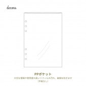 �쥤�ᥤ decona �ǥ��� �����ƥ��Ģ ��ե��� A5�������� PP�ݥ��å� HAR492