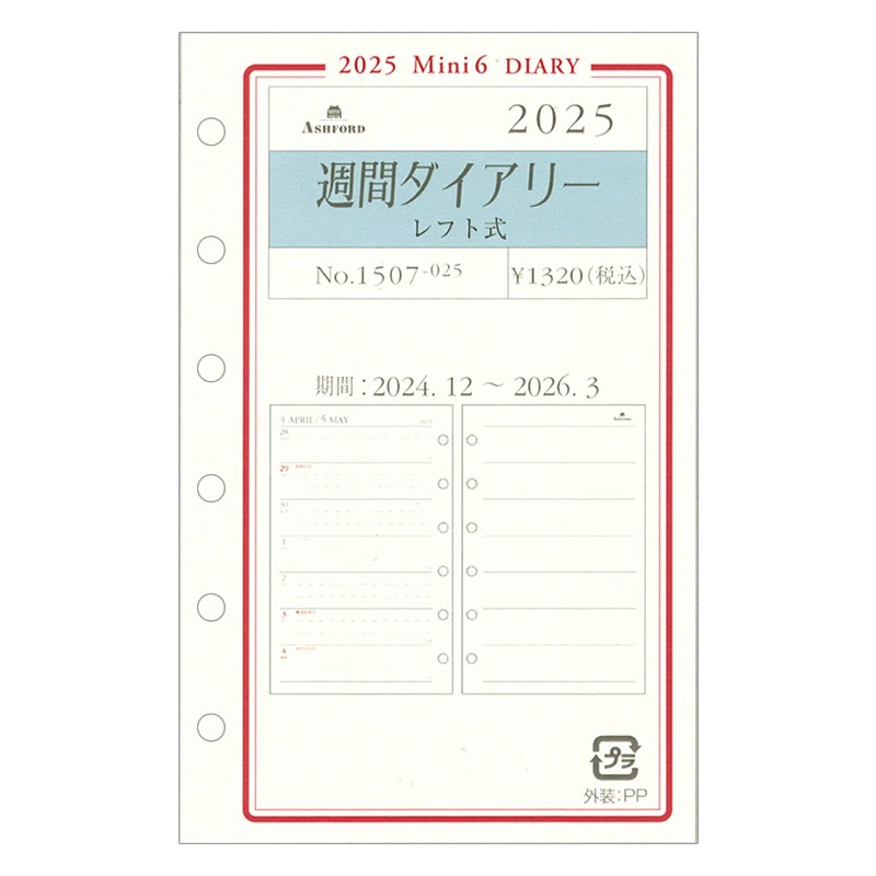 【専用】システム手帳・ダイアリー（アシュフォード・ASHFORD） ASHFORD アシュフォード システム手帳 ディープ BIBLE 19mm