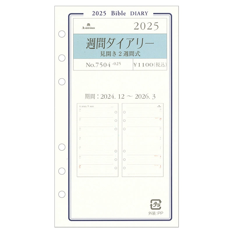 ASHFORD 2025年 システム手帳リフィル バイブル 週間ダイアリー