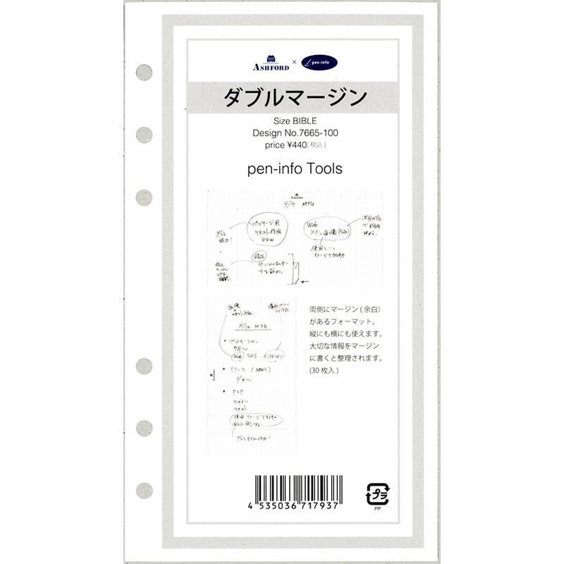 ASHFORD×pen-info システム手帳用リフィル バイブル ダブルマージン