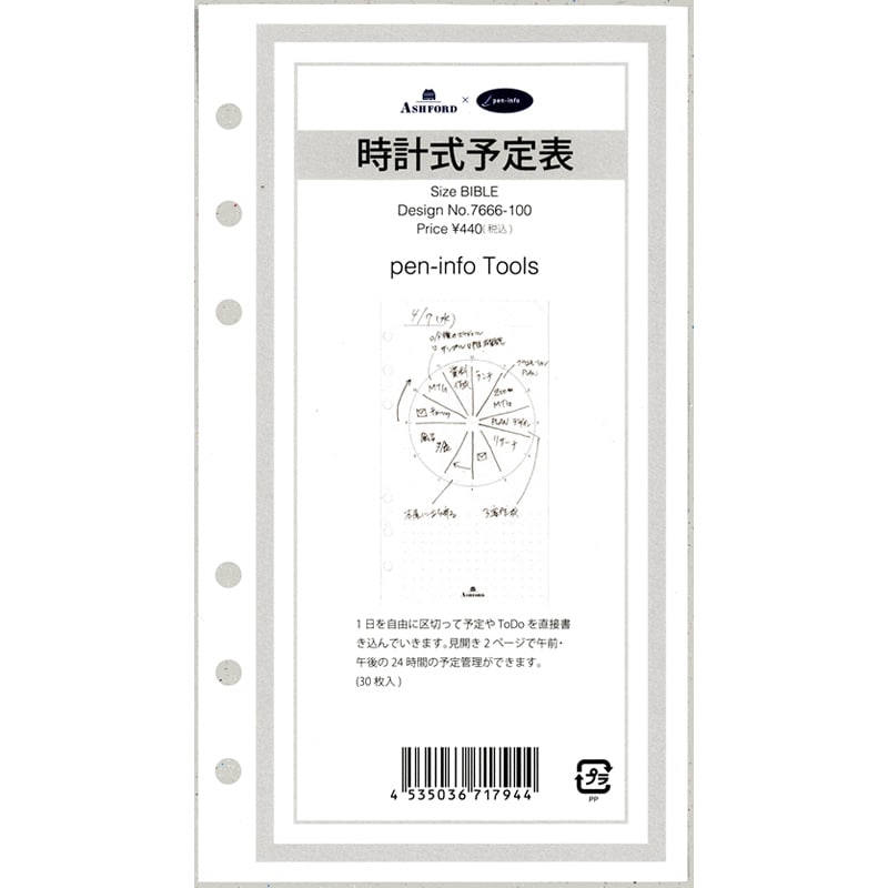 ASHFORD×pen-info システム手帳用リフィル バイブル 時計式予定表 7666
