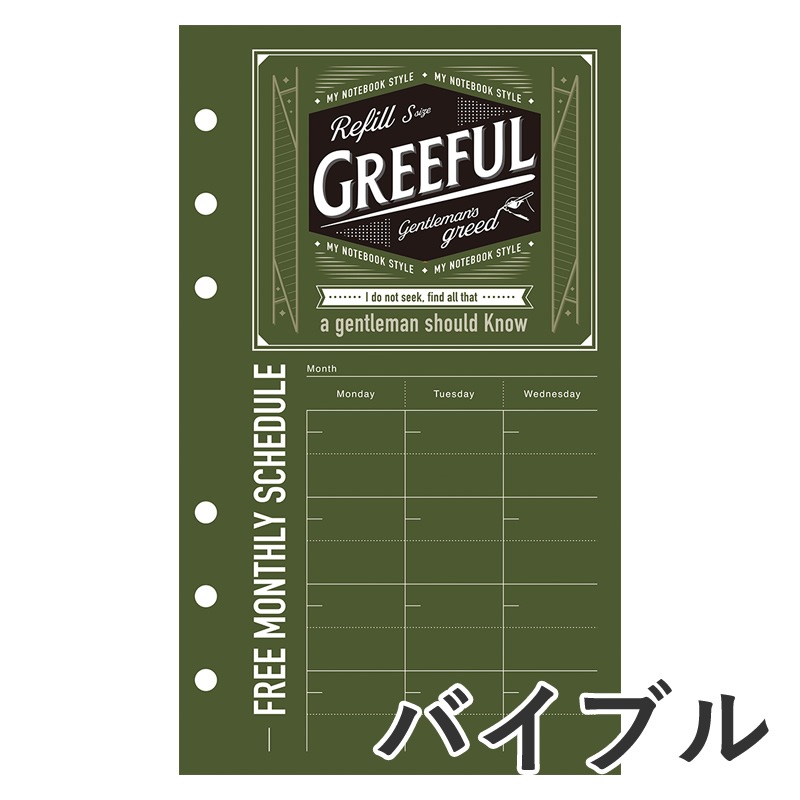 Greeful システム手帳リフィルS（バイブル） フリーマンスリー