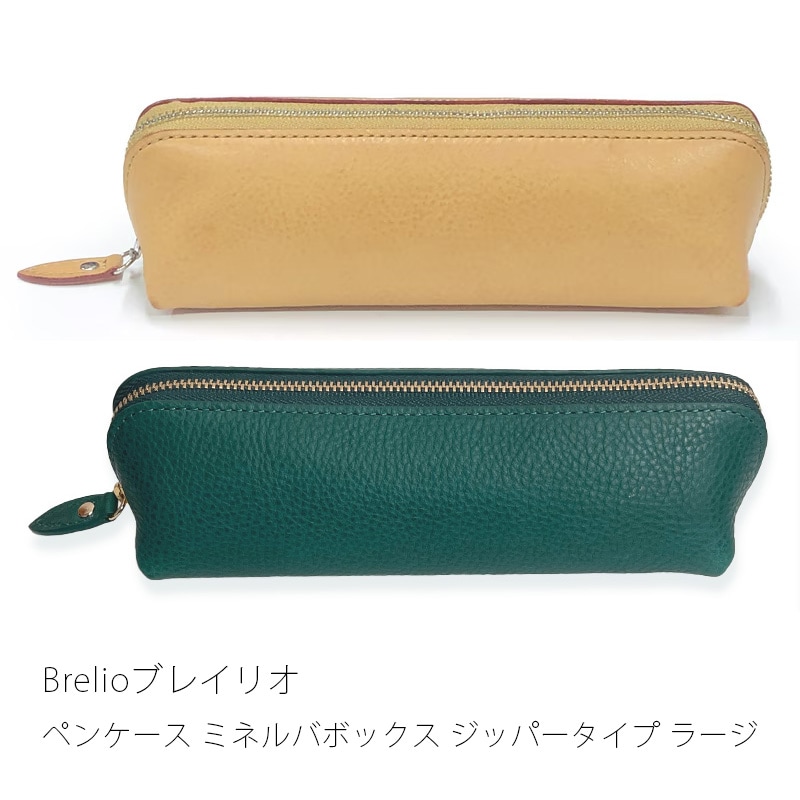 ブレイリオ ペンケース ミネルバボックス ジッパータイプ ラージ No