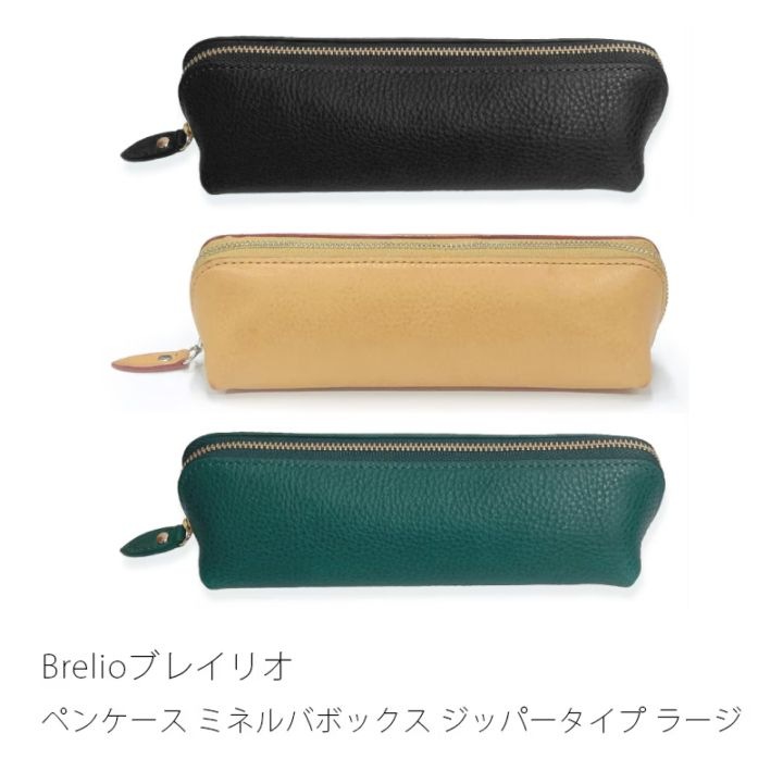 【新品未使用】ブレイリオ ペンケース ミネルバボックス ブレイリオ ペンケース ミネルバボックス ジッパータイプ ラージ No