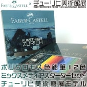 FABER CASTELLߥ塼ѴŸǥ ݥꥯ⥹ɮ ߥåǥ å եСƥ/塼å/