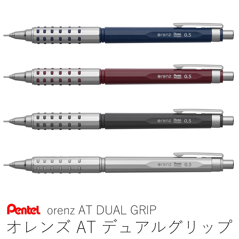 ぺんてる シャープペンシル オレンズAT デュアルグリップタイプ