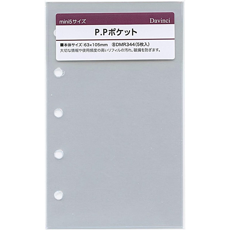 ダヴィンチ システム手帳リフィル ミニ5（M5） P.Pポケット DMR344