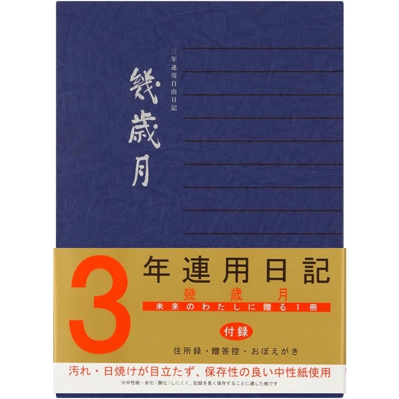 ミドリ 3年連用日記 幾歳月 12072001 （連用日記 3年/ダイアリー