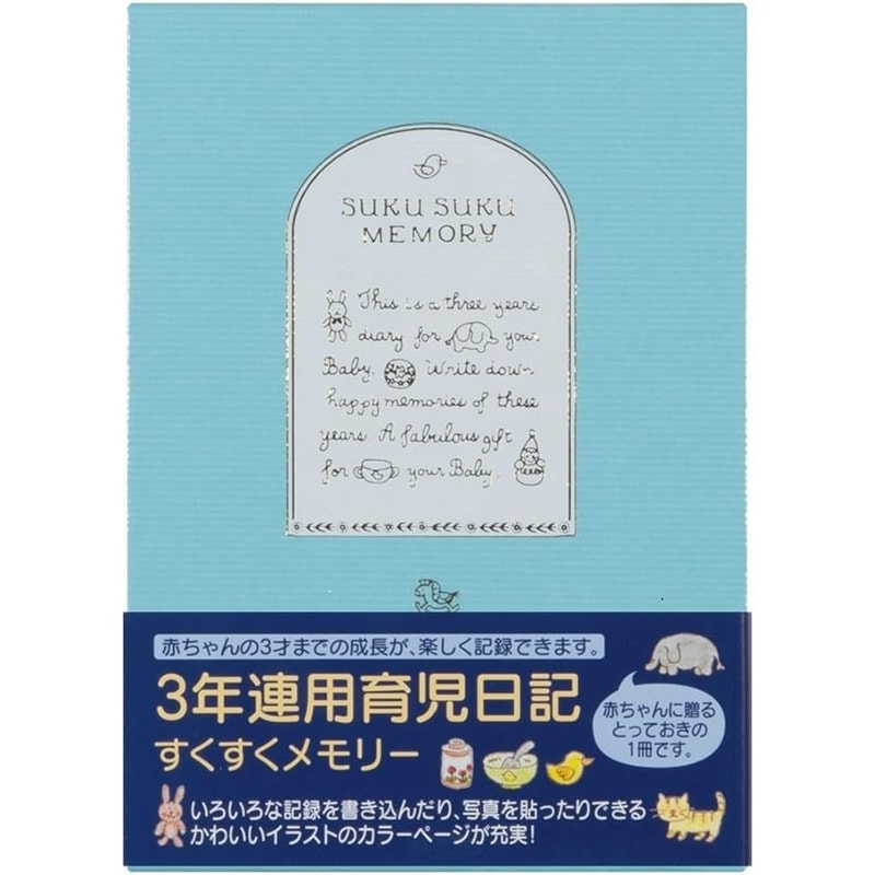 ミドリ 3年連用日記 すくすく 水色 12191006（赤ちゃん 成長記録