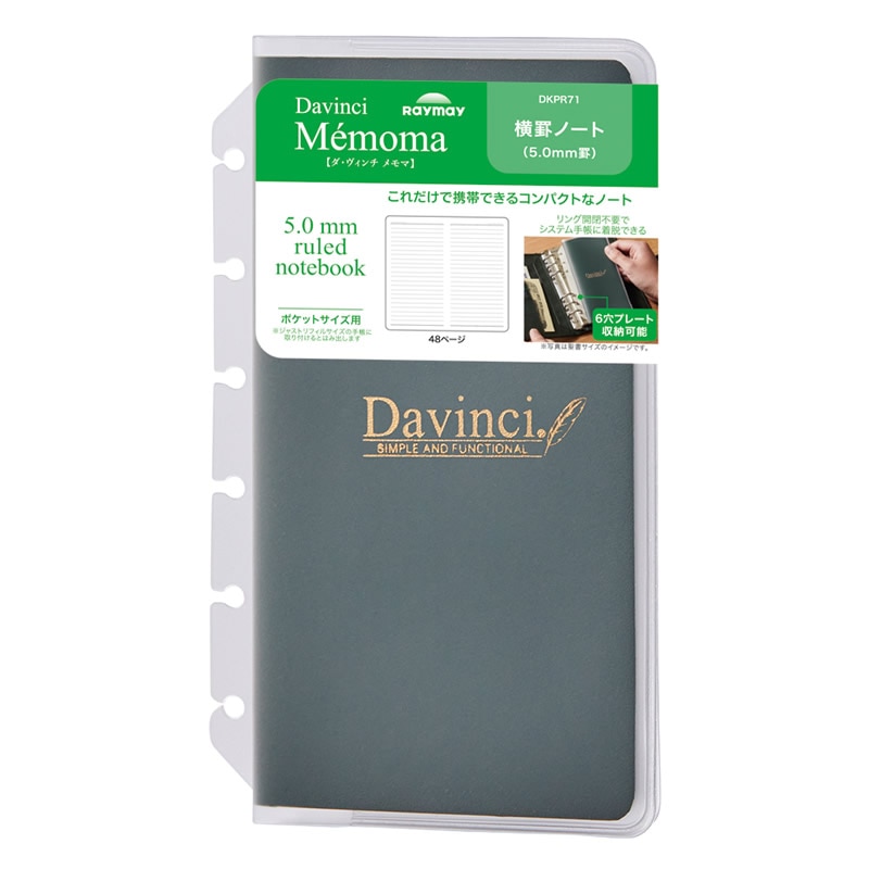 ダヴィンチ メモマ メモ帳リフィル ポケット（ミニ6）サイズ 横罫