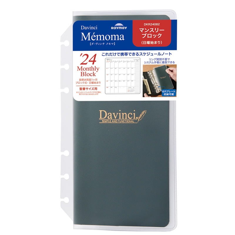 ダヴィンチ メモマ メモ帳リフィル 聖書（バイブル）サイズ 2024年