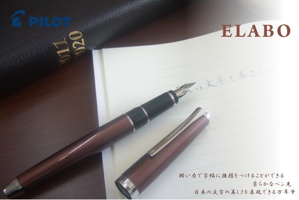 パイロットエラボー金属軸　ブラウン　SＢ太字軟 新品)PILOT パイロット 万年筆 エラボー ブラウン (金属軸)（商品ID