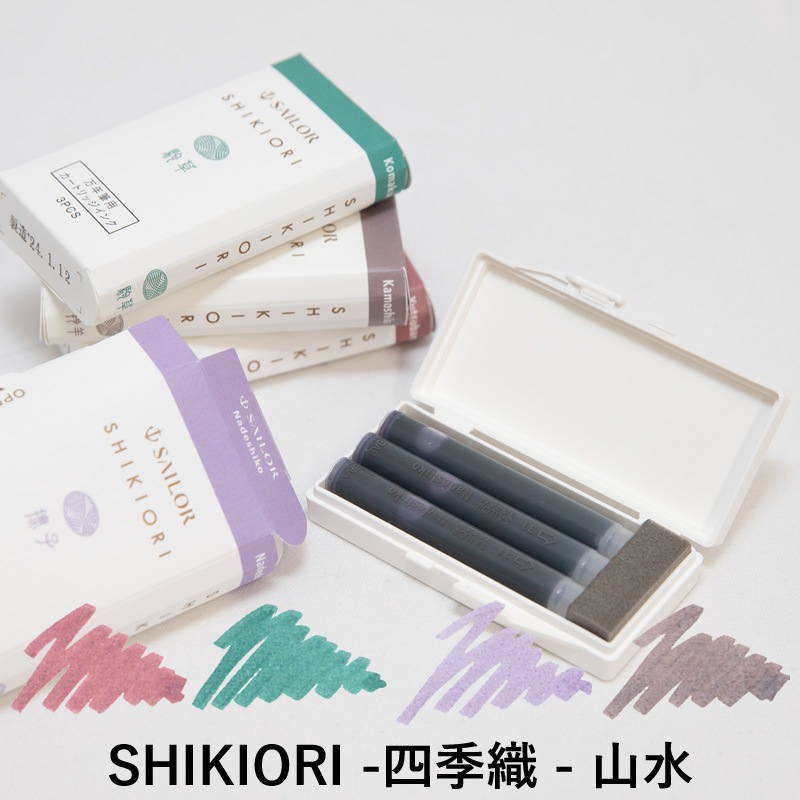 セーラー万年筆 四季織 山水｜さんすい 万年筆用インク