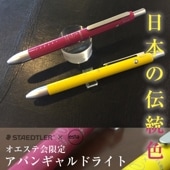 �������Ʋ�ߥ��ƥåɥ顼�����ꥢ�Х󥮥��ɡ��饤�ȡ������ܤ����������꡼���ס���¿��ǽ�ڥ�/¿��ǽɮ����/¿���ڥ�/STAEDTLER/avant garde light��