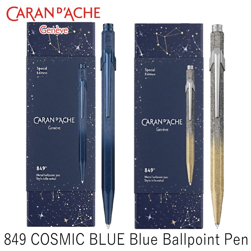 カランダッシュ 限定 コスミックブルー 849 ボールペン ブルー