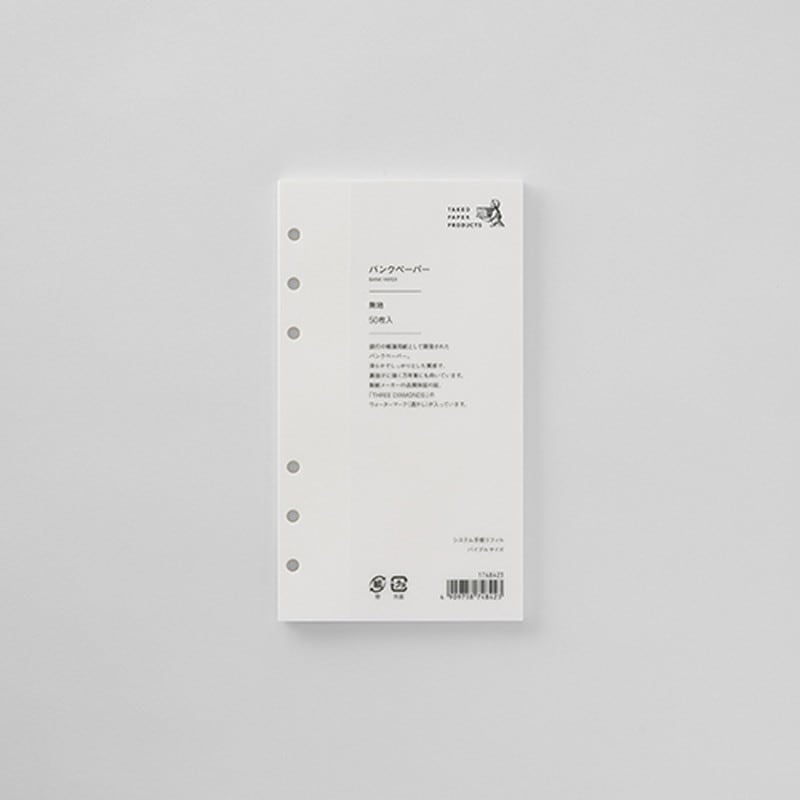 竹尾ペーパープロダクト システム手帳リフィル バイブルサイズ バンク