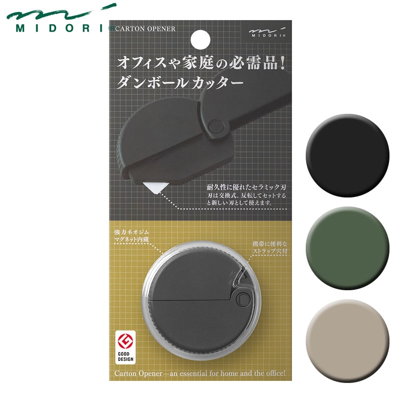 ミドリ ダンボールカッター 黒/カーキ/ベージュ | あいうえお順