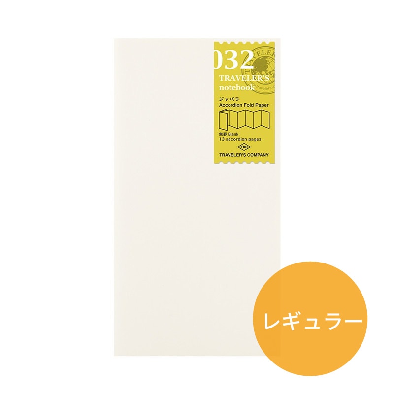 トラベラーズノート レギュラーサイズ リフィル ジャバラ 14469006