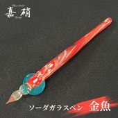 あいうえお順キーワード,ガラスペン/つけペン | ナガサワ文具