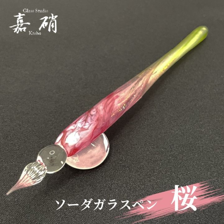 【美品】ガラスペン　ガラス工房　スタジオ嘉硝　桜 楽天市場】【ガラス工房 スタジオ嘉硝】桜 硬質ガラスペン 桜色