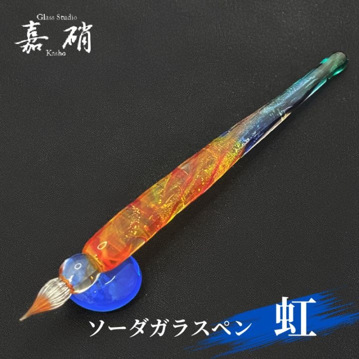 スタジオ嘉硝 虹 ソーダガラスペン 細字 | あいうえお順キーワード