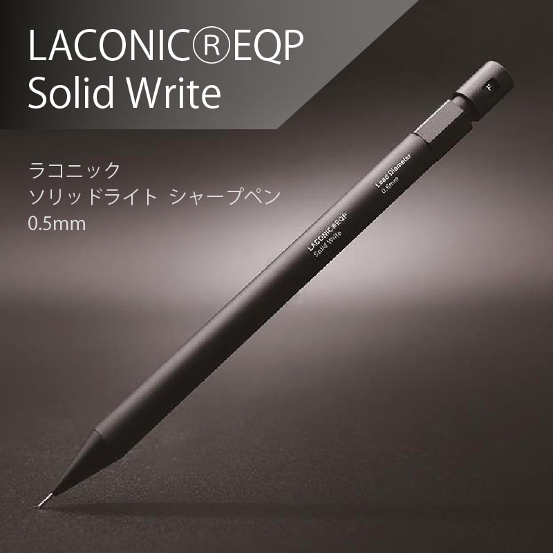 LACONIC Solid Write シャープペン ソリッドライト ラコニック ラコニック｜ソリッドライト シャープペンシル 0.5mm ブラック SW-01