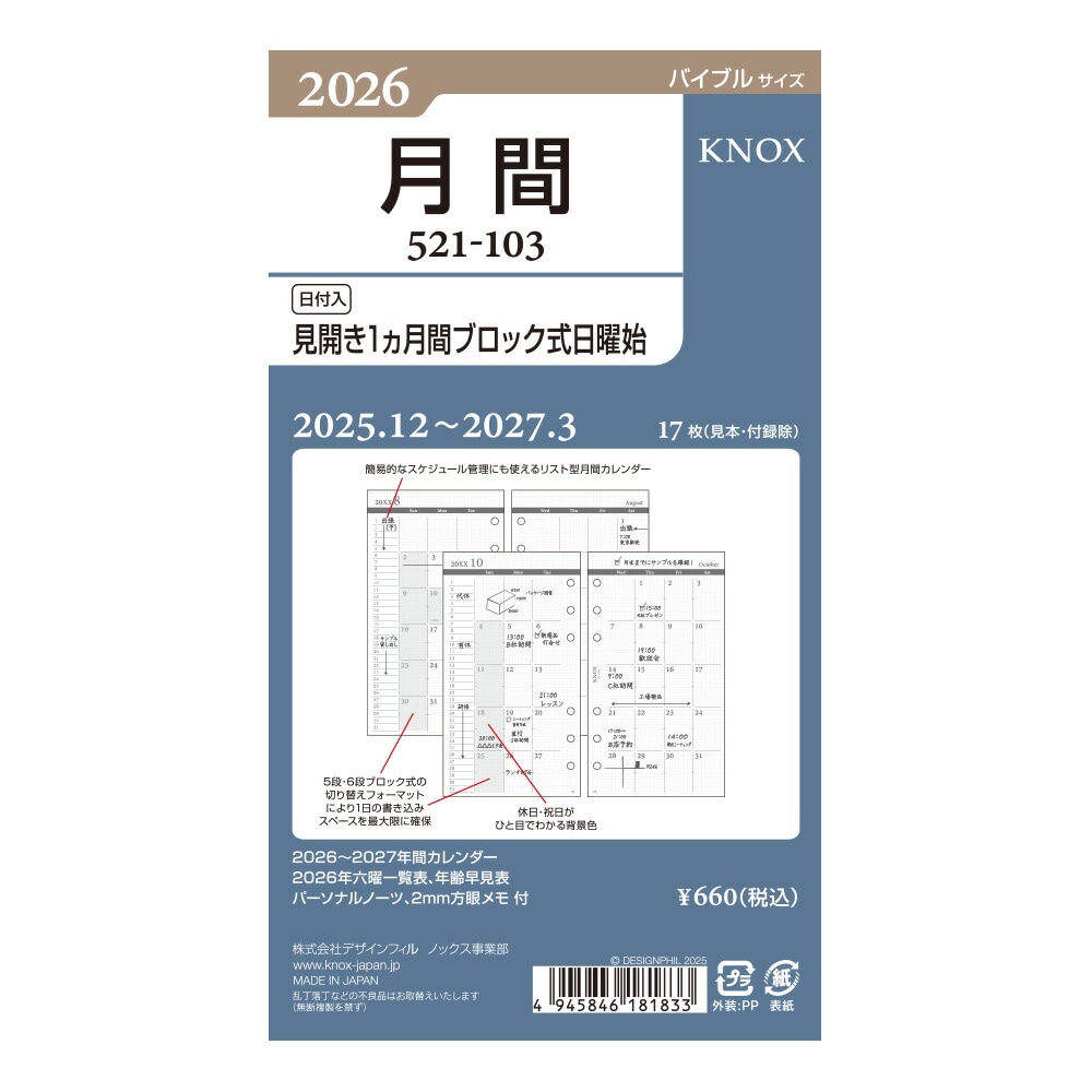 KNOX/ノックス 2026年 システム手帳リフィル バイブルサイズ 見開き1