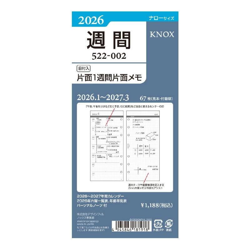 KNOX/ノックス 2026年 システム手帳リフィル ナローサイズ 片面1週間