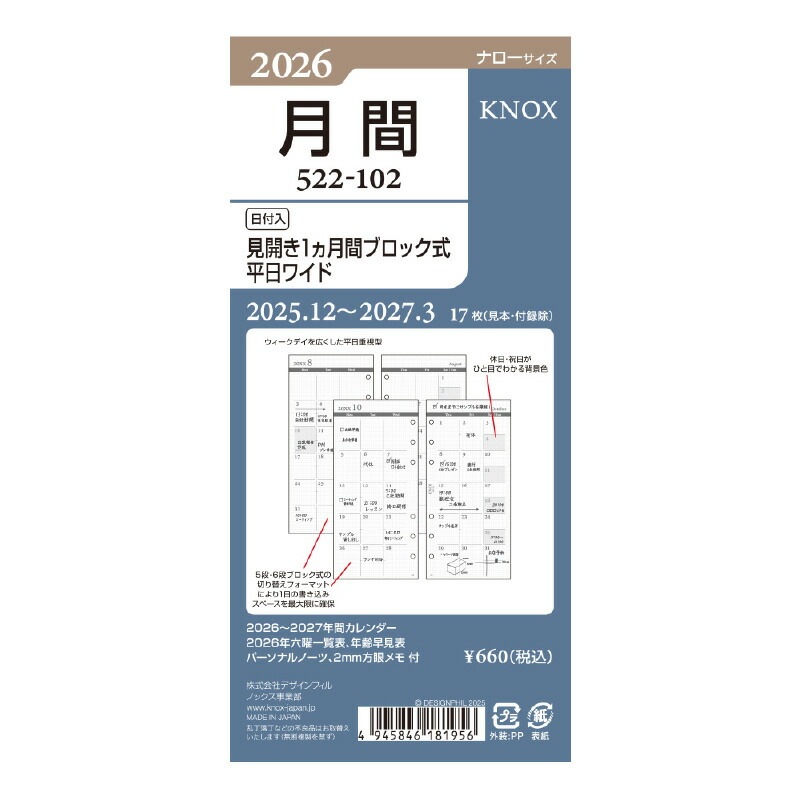 KNOX/ノックス 2026年 システム手帳リフィル ナローサイズ 見開き1ヵ月