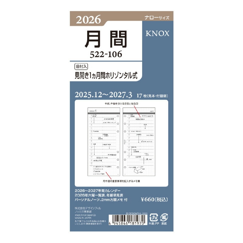 KNOX/ノックス 2026年 システム手帳リフィル ナローサイズ 見開き1ヵ月