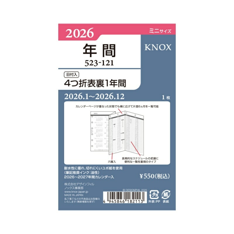 校正帳 ユーキャン 新品未使用 KNOX/ノックス 2026年 システム手帳リフィル ミニサイズ(ミニ6
