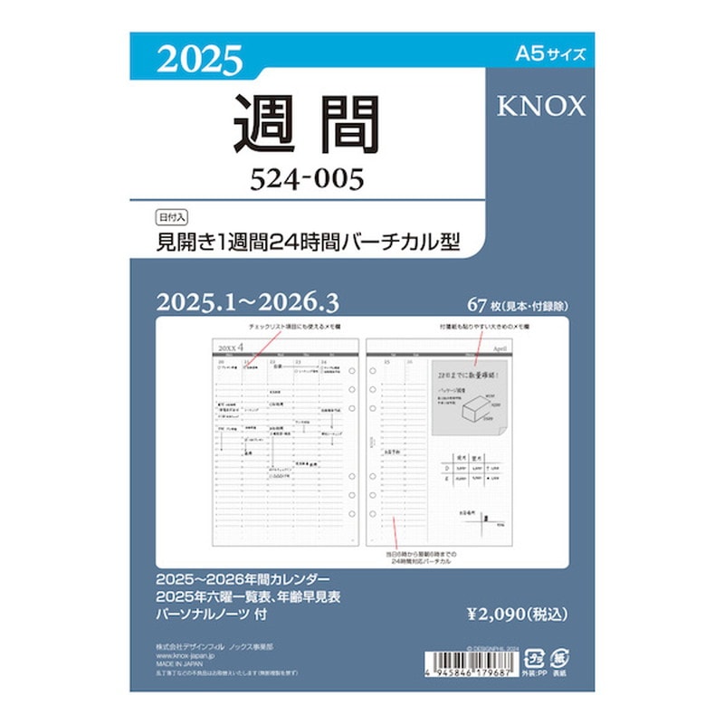 KNOX/ノックス 2026年 システム手帳リフィル A5サイズ 見開き1