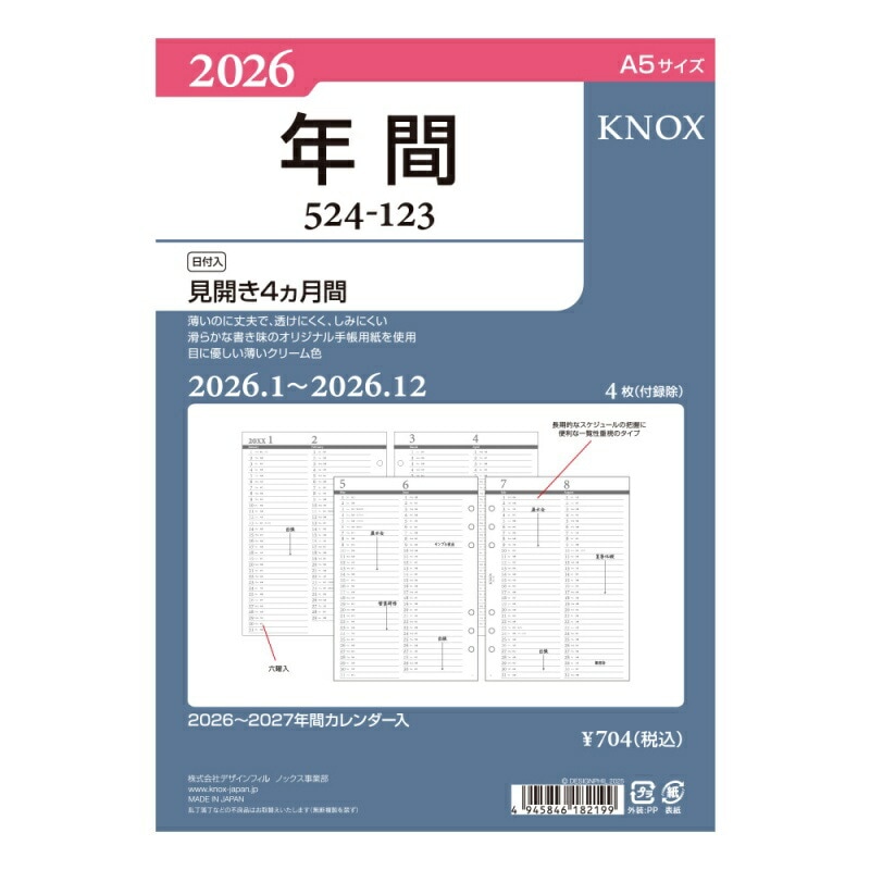 KNOX/ノックス 2026年 システム手帳リフィル A5サイズ 見開き4ヵ月間
