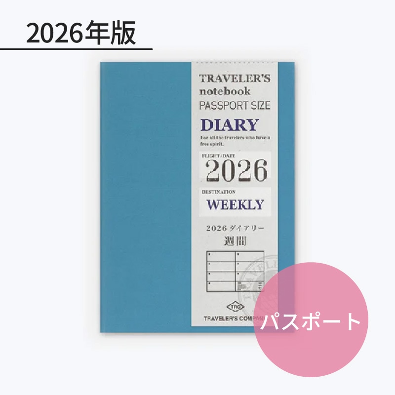 【バラ売り可】テキストセット トラベラーズノート 2026年 パスポートサイズリフィル 週間