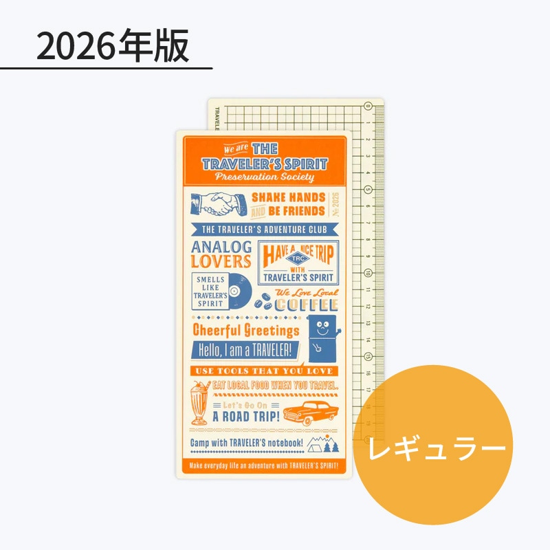 トラベラーズノート 2026年 レギュラーサイズリフィル 下敷 40239006