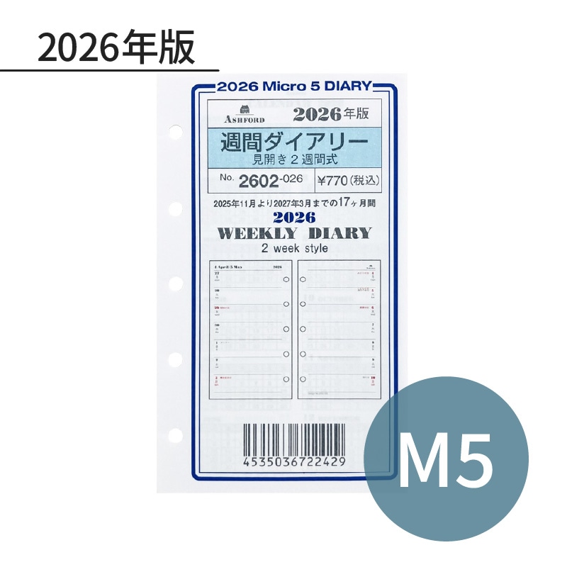 ASHFORD 2026年 システム手帳リフィル M5 週間ダイアリー 見開き2週間