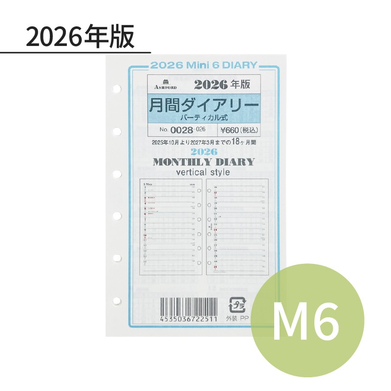 ASHFORD 2026年 システム手帳リフィル ミニ6 月間ダイアリー