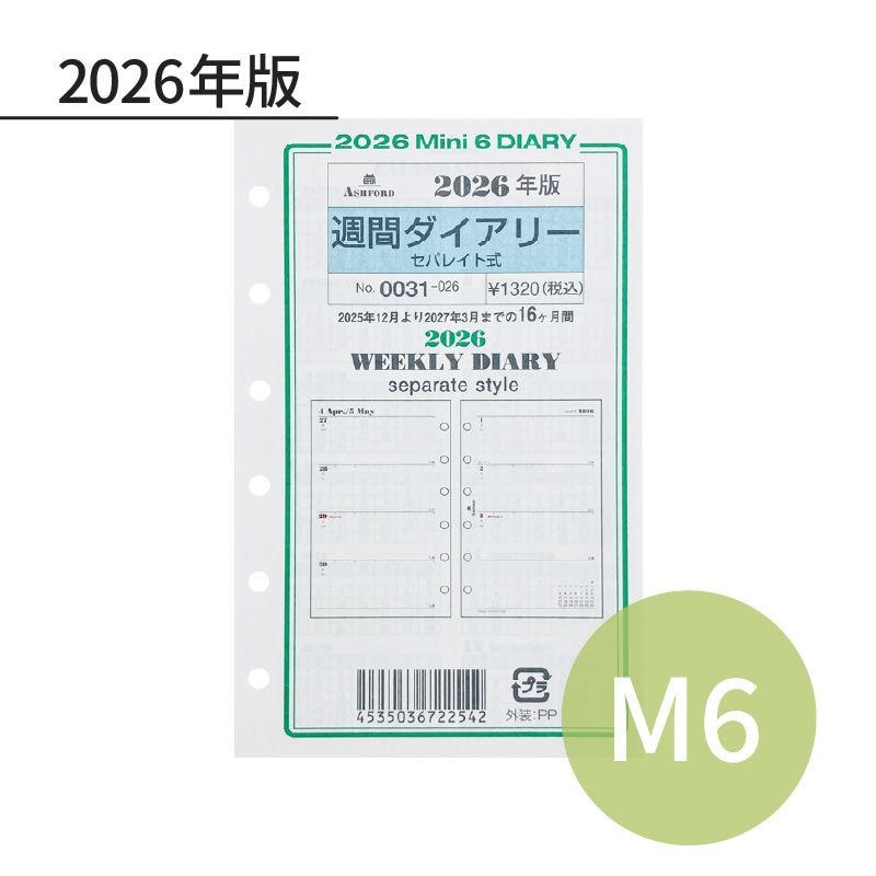 ASHFORD 2026ǯ �����ƥ��Ģ��ե��� �ߥ�6 ������1���� ���ѥ졼�ȼ� 0031-026